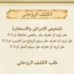 الكشف الروحانى