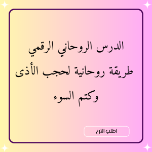 تعلم كيف تُبعد نفسك عن الصراعات وتغلق باب الإساءة